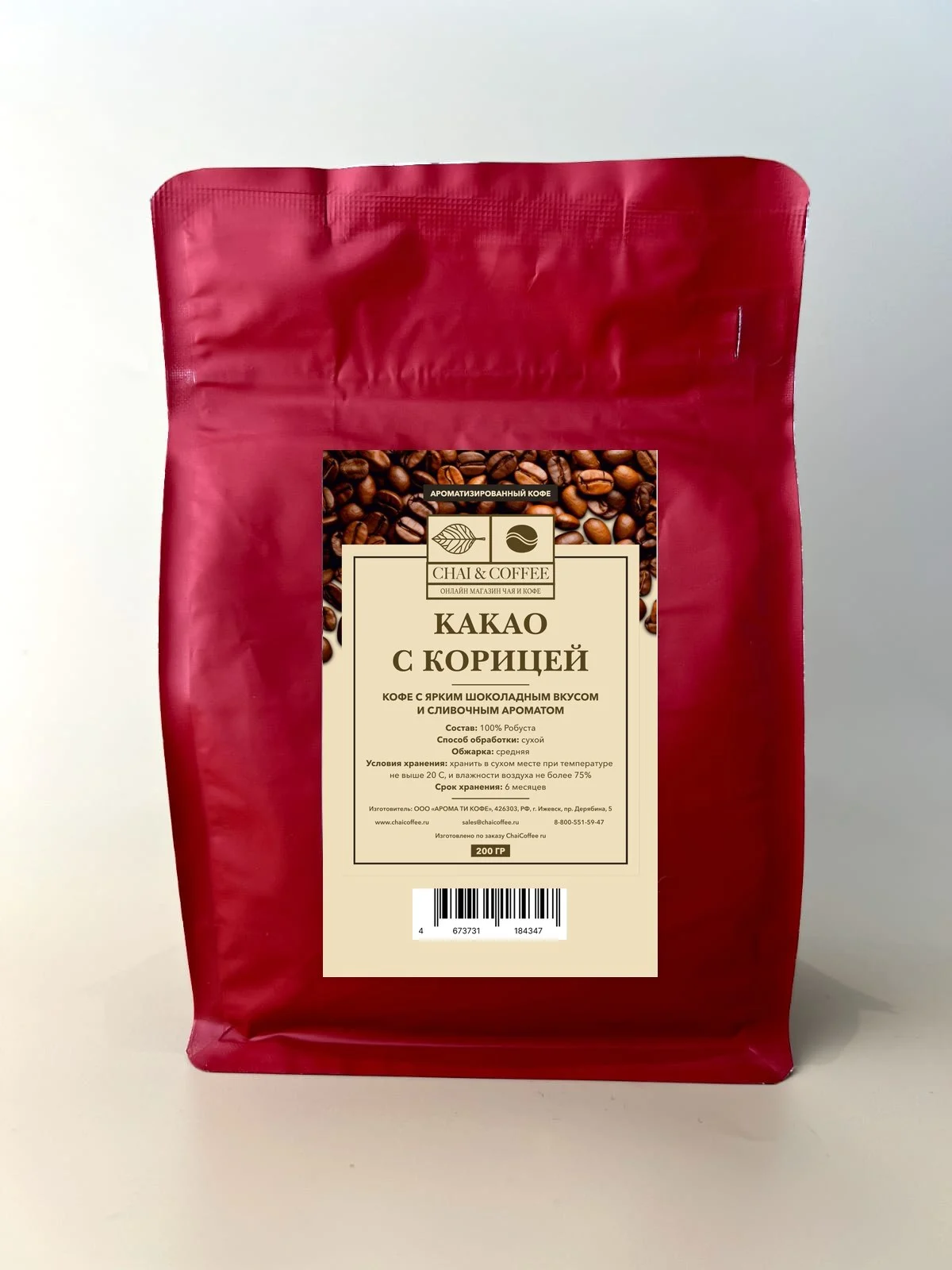 Кофе ароматизированный Какао с корицей 200 гр