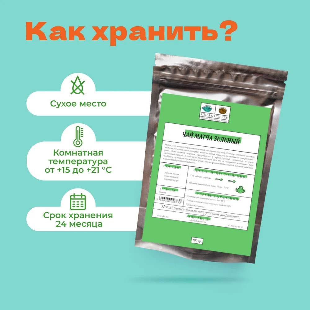 Чай японский Зеленый Матча 100г