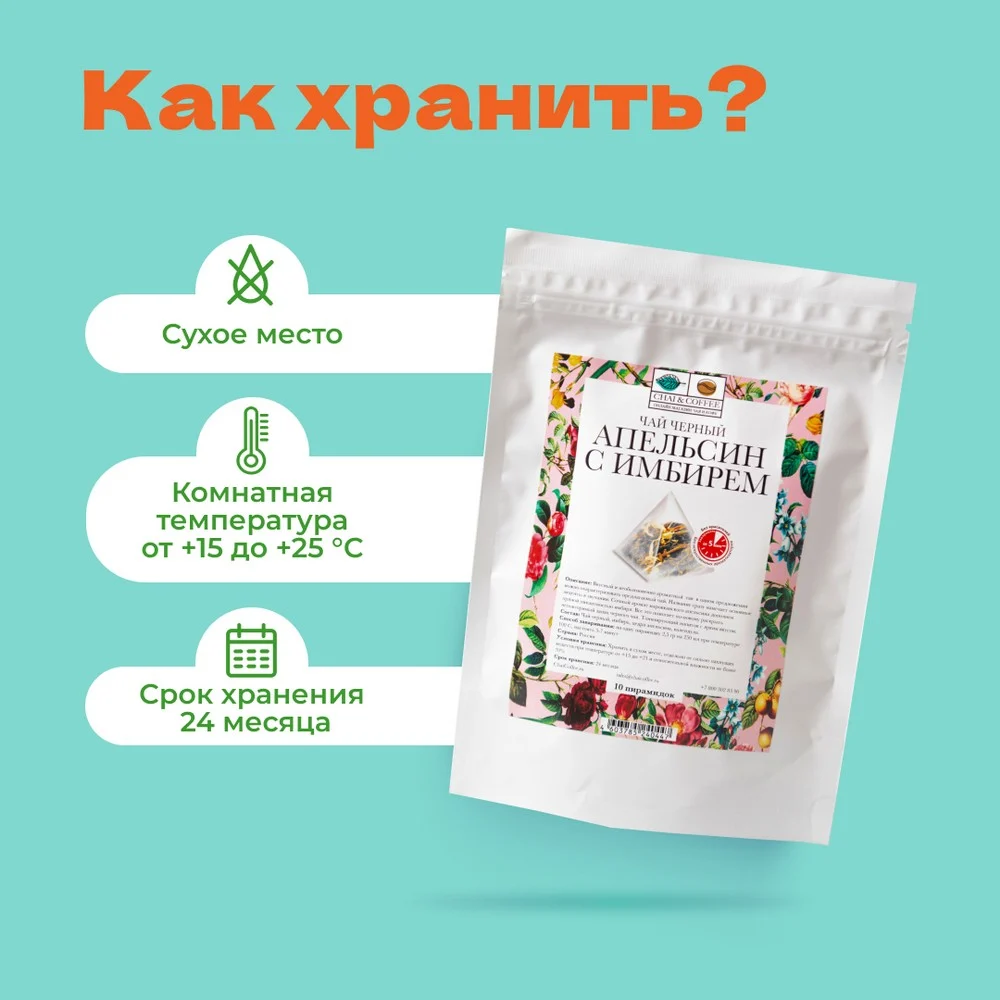 Чай Черный Апельсин с Имбирем в пирамидках