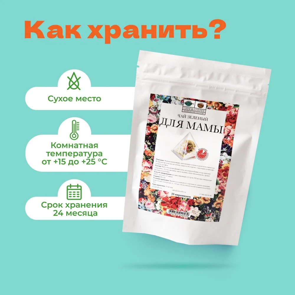 Чай Зеленый Для Мамы в пирамидках