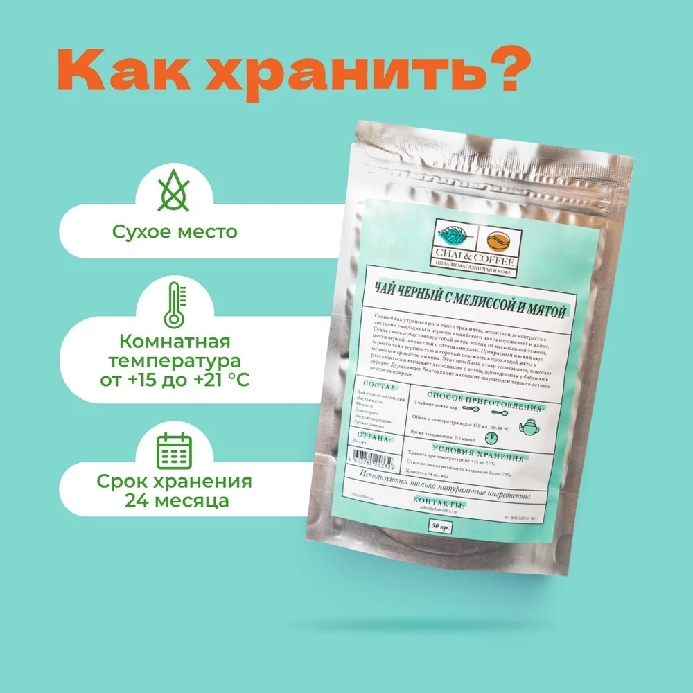 Чай Черный с мелиссой и мятой