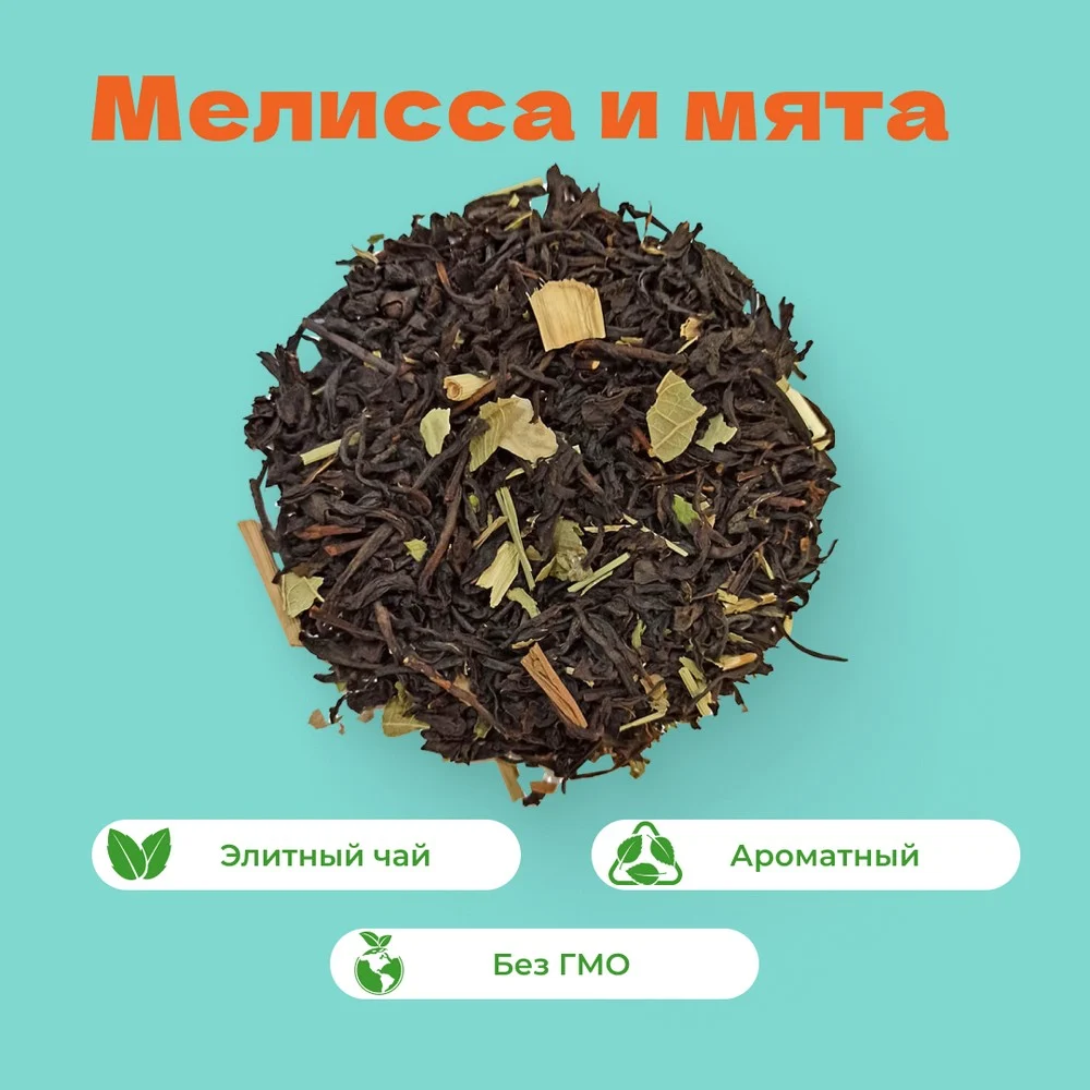 Чай Черный с мелиссой и мятой