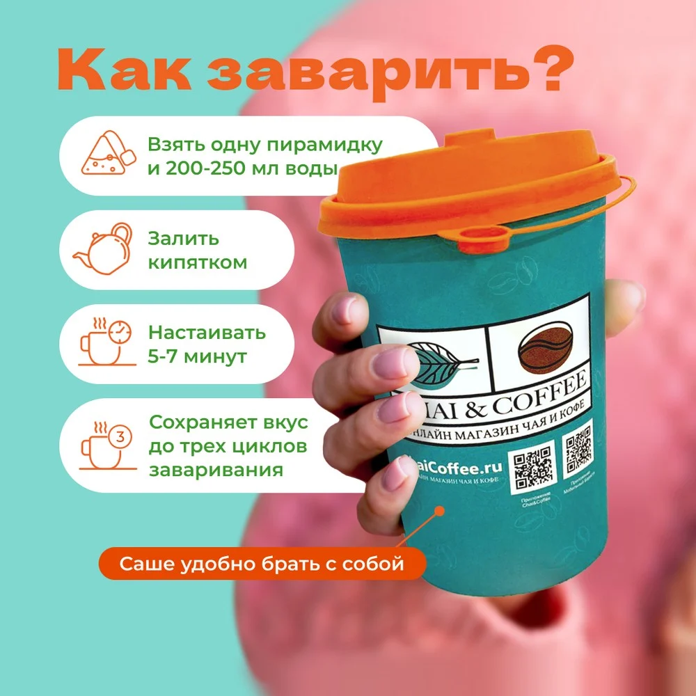 Чайное ассорти 1 Горячий Экспресс 20 сашетов