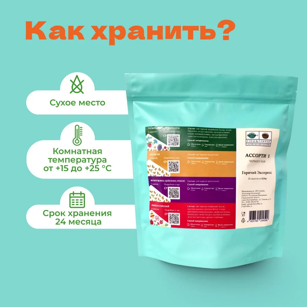 Чайное ассорти 1 Горячий Экспресс 20 сашетов
