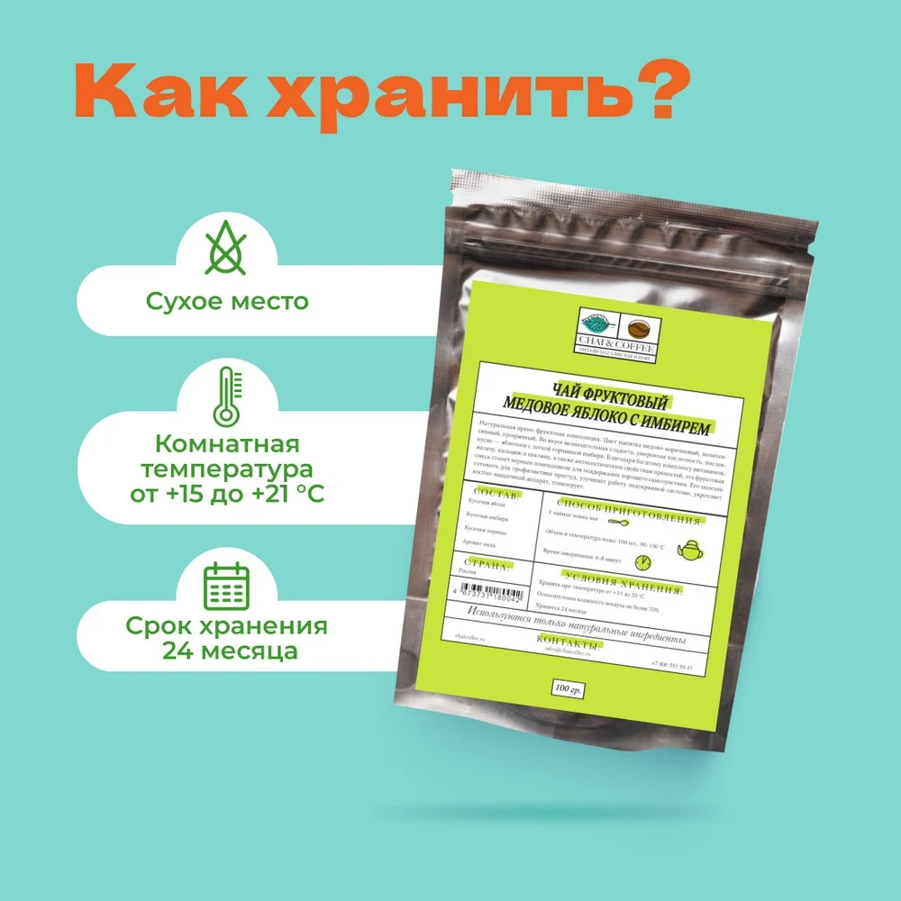 Чай фруктовый Медовое яблоко с имбирем