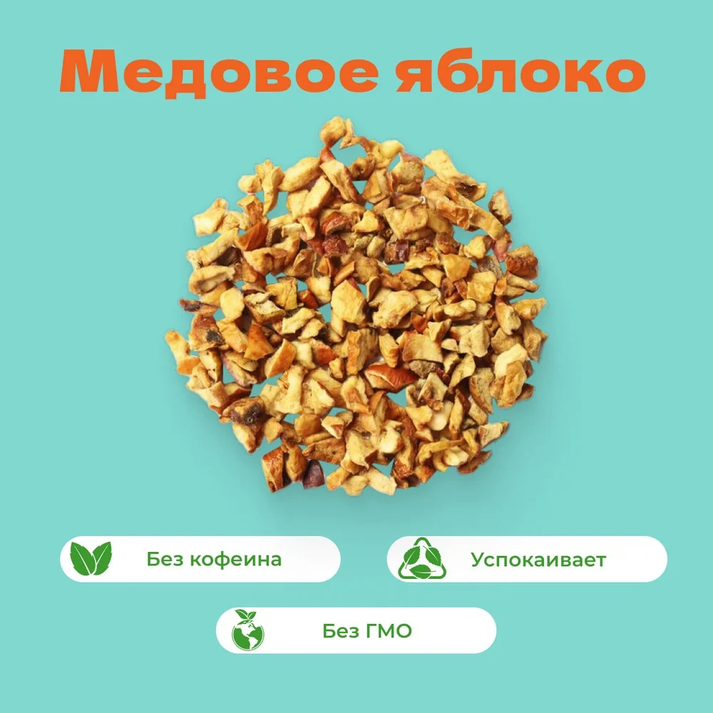 Чай фруктовый Медовое яблоко с имбирем
