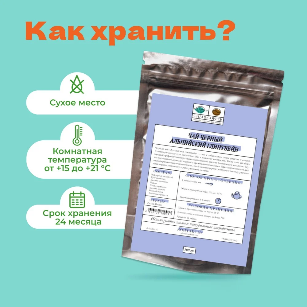 Чай Черный Альпийский глинтвейн