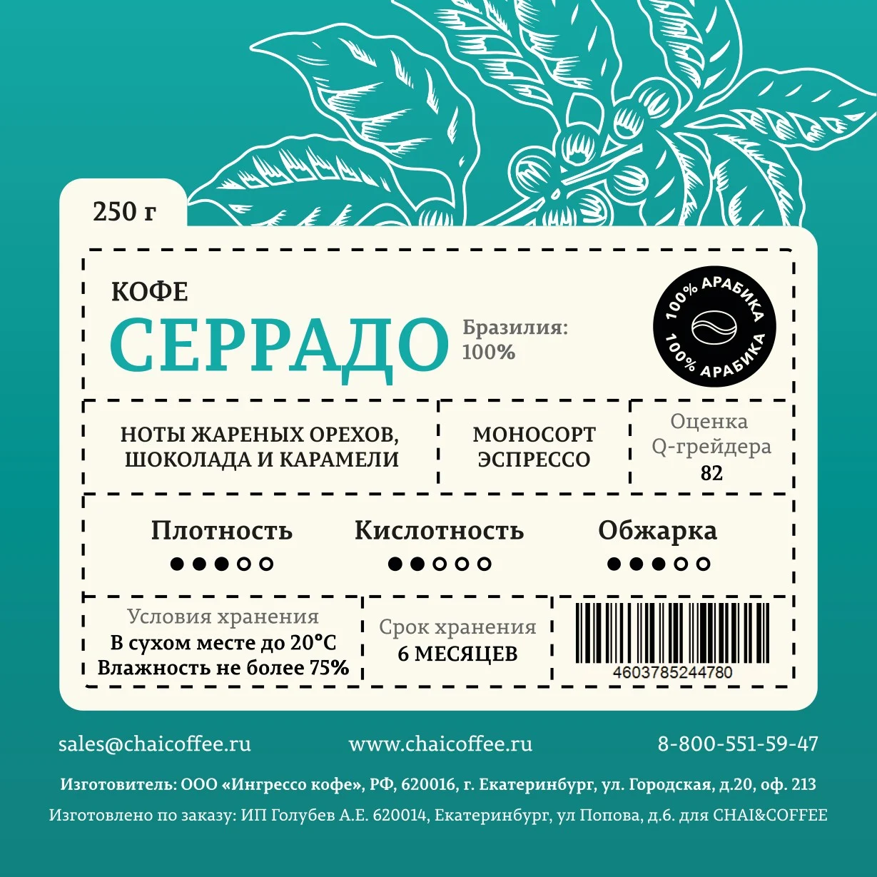 Кофе Бразилия Серрадо