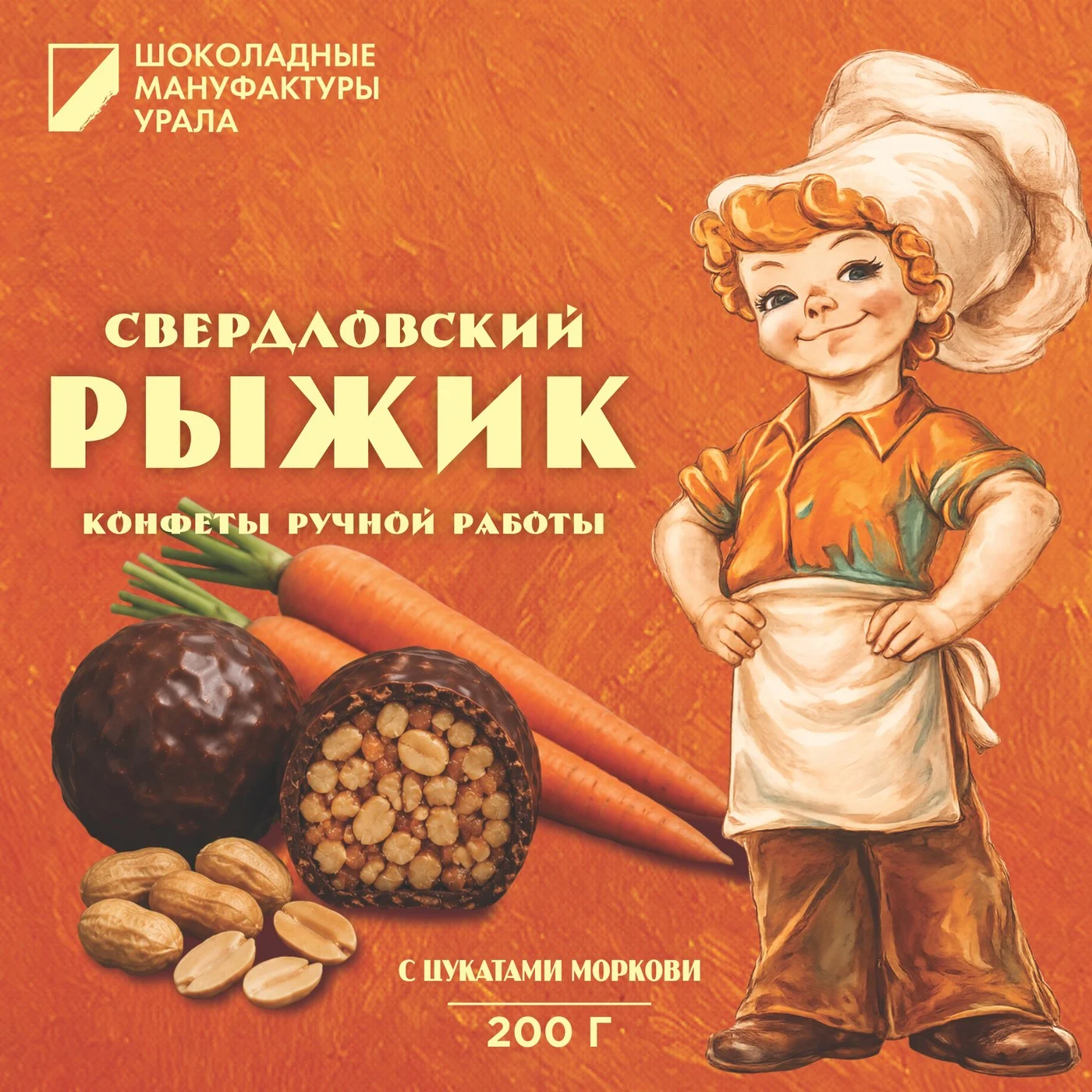Конфеты Свердловский Рыжик 200гр