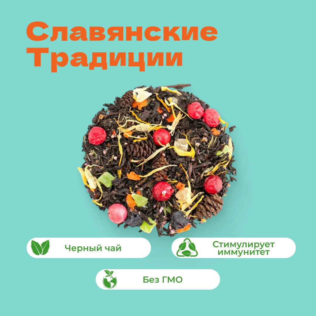 Чай черный Славянские Традиции
