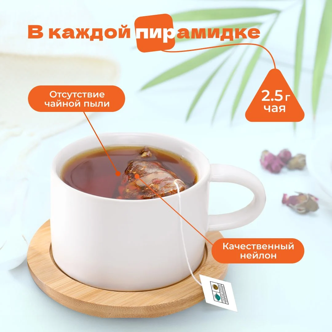 Чай Черный Изысканный Бергамот в пирамидках