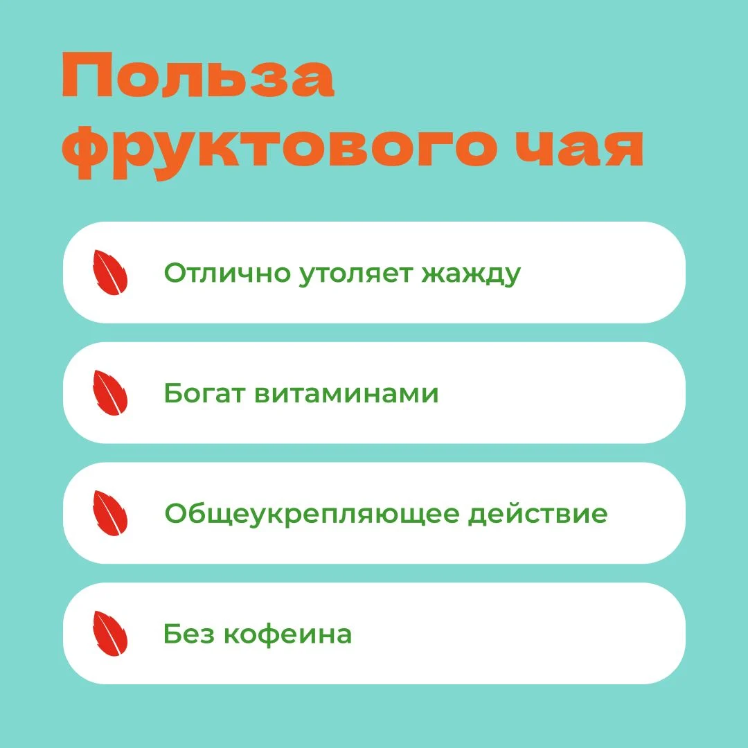Чай Фруктовый Ягодный пирог в пирамидках