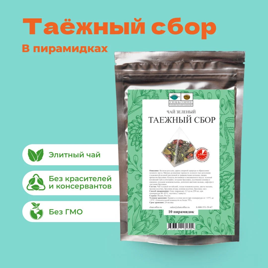 Чай зеленый Таёжный сбор в пирамидках
