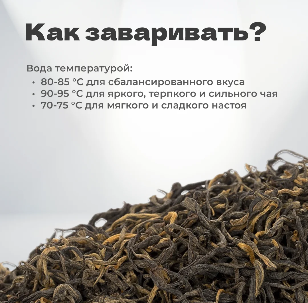 Чай красный Цзинь Я Дянь Хун Ча 