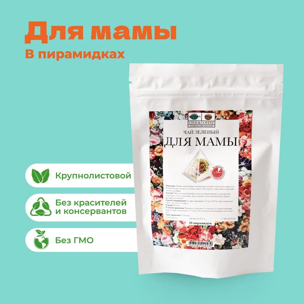 Чай Зеленый Для Мамы в пирамидках