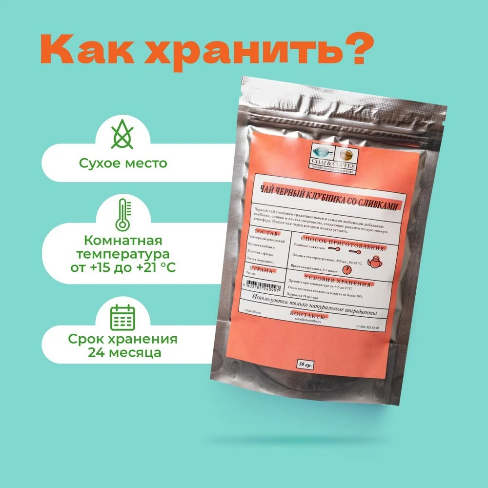 Чай черный Клубника со сливками