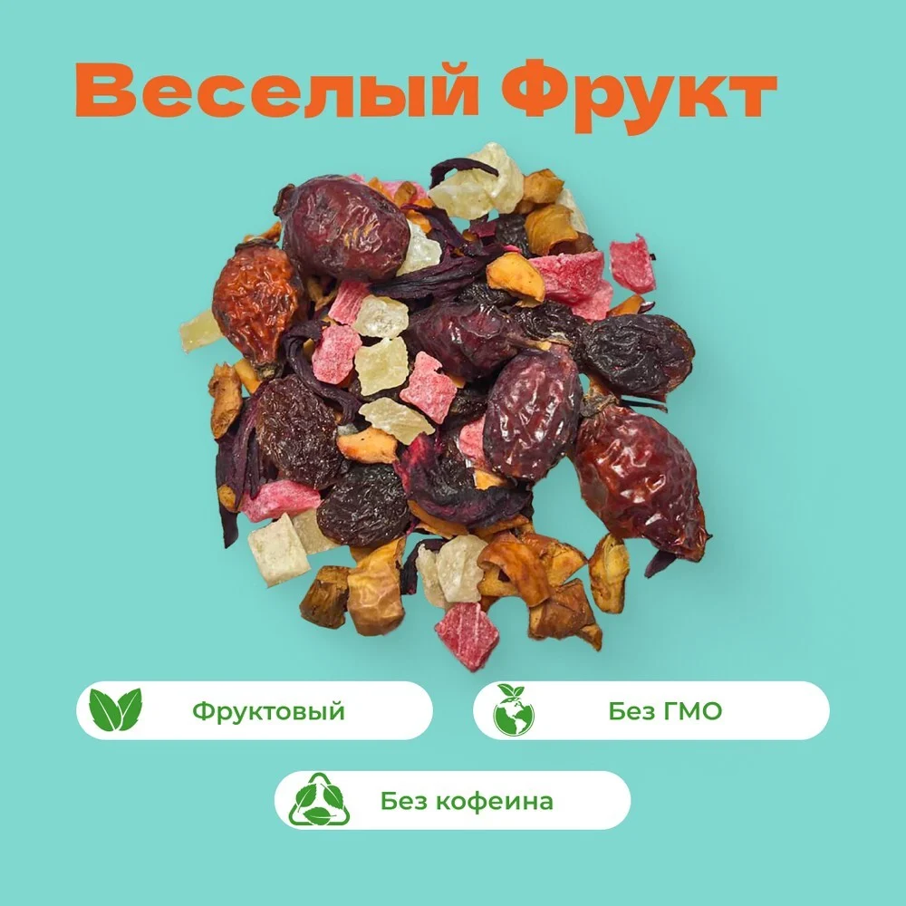 Чай Фруктовый Веселый Фрукт Classic