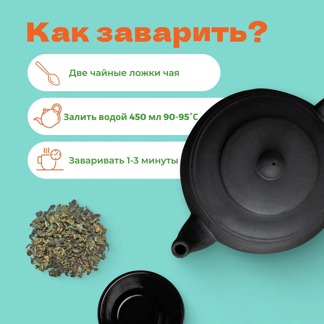 Чай Элитный Улун Те Гуань Инь 2