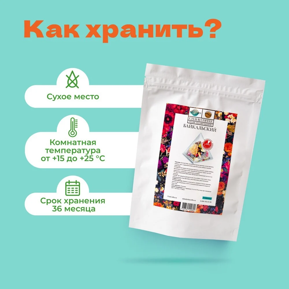 Чай Черный Байкальский в пирамидках