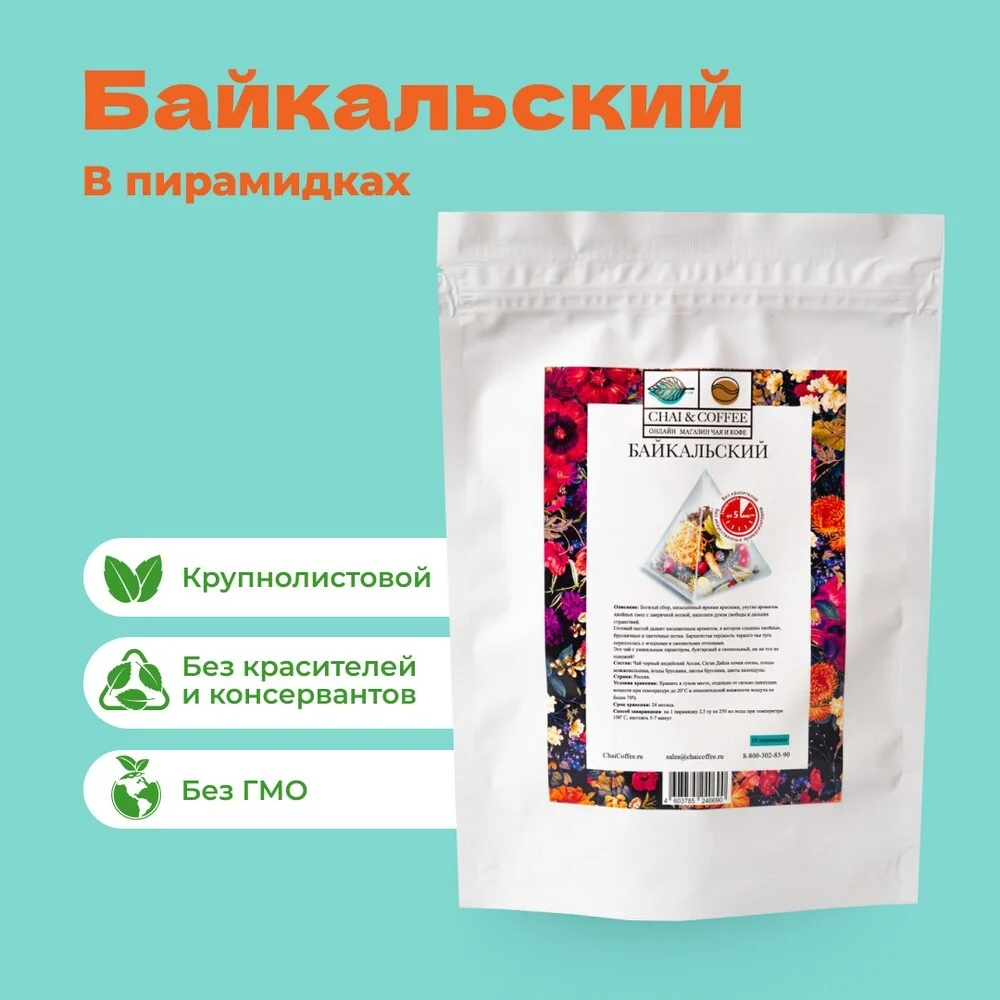 Чай Черный Байкальский в пирамидках