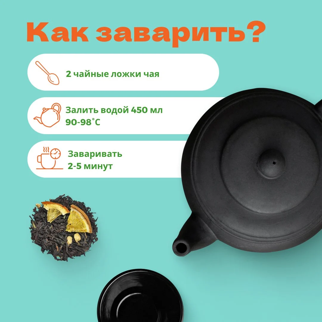 Чай черный Марракеш