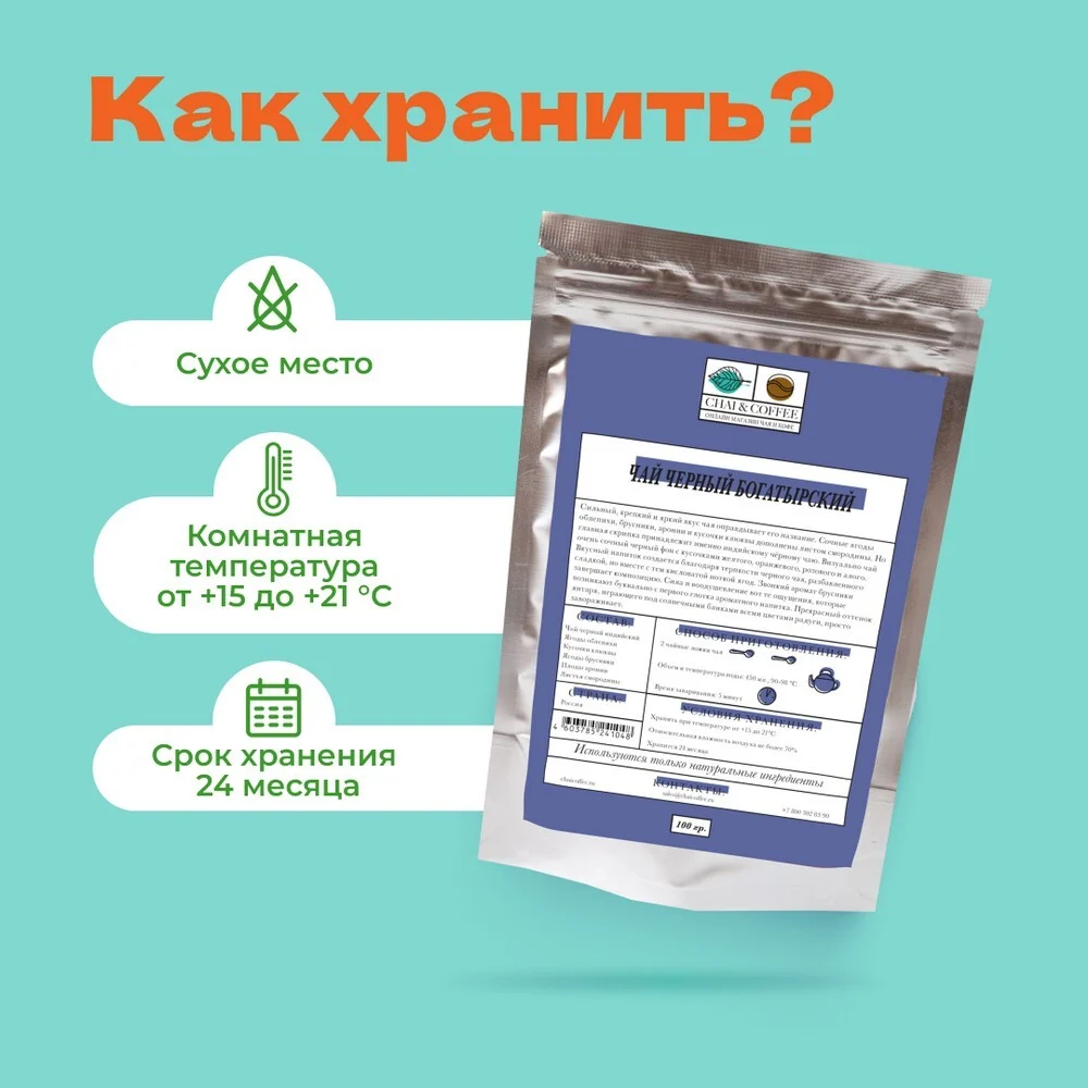 Чай черный Богатырский