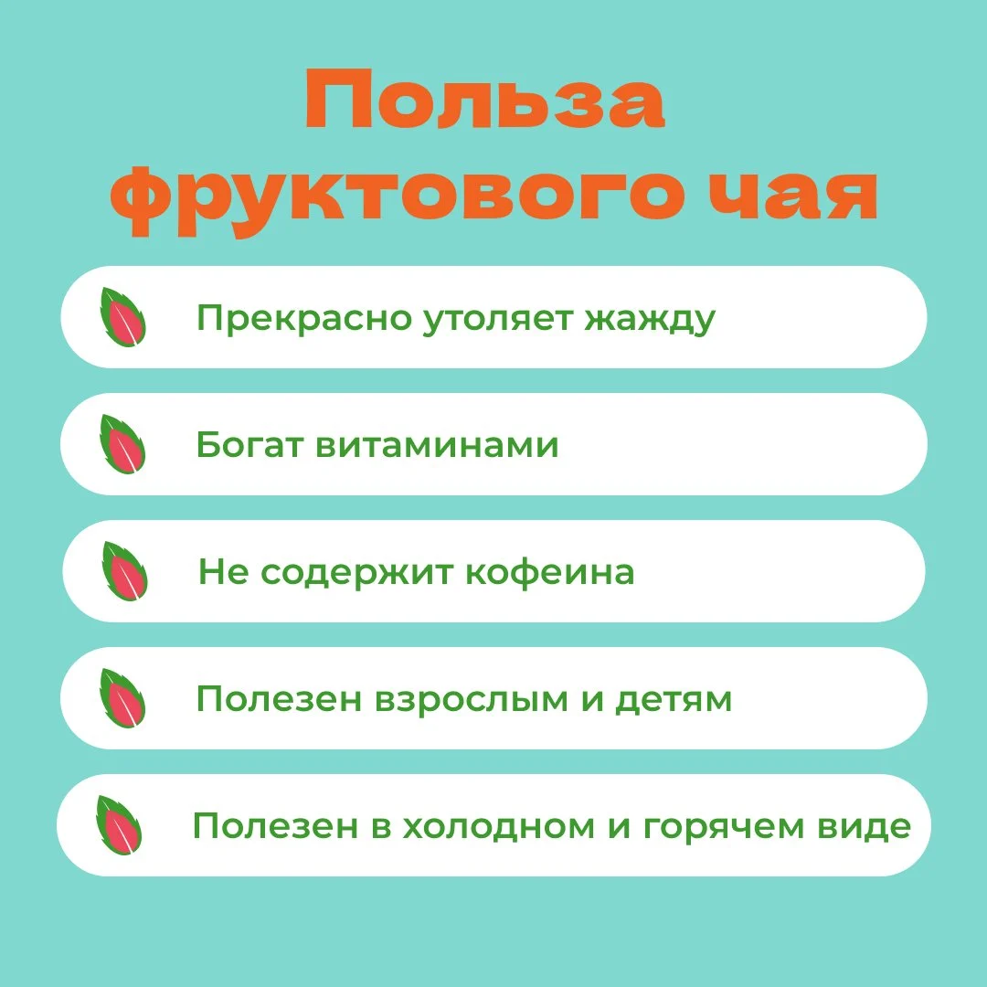 Чай Фруктовая мечта