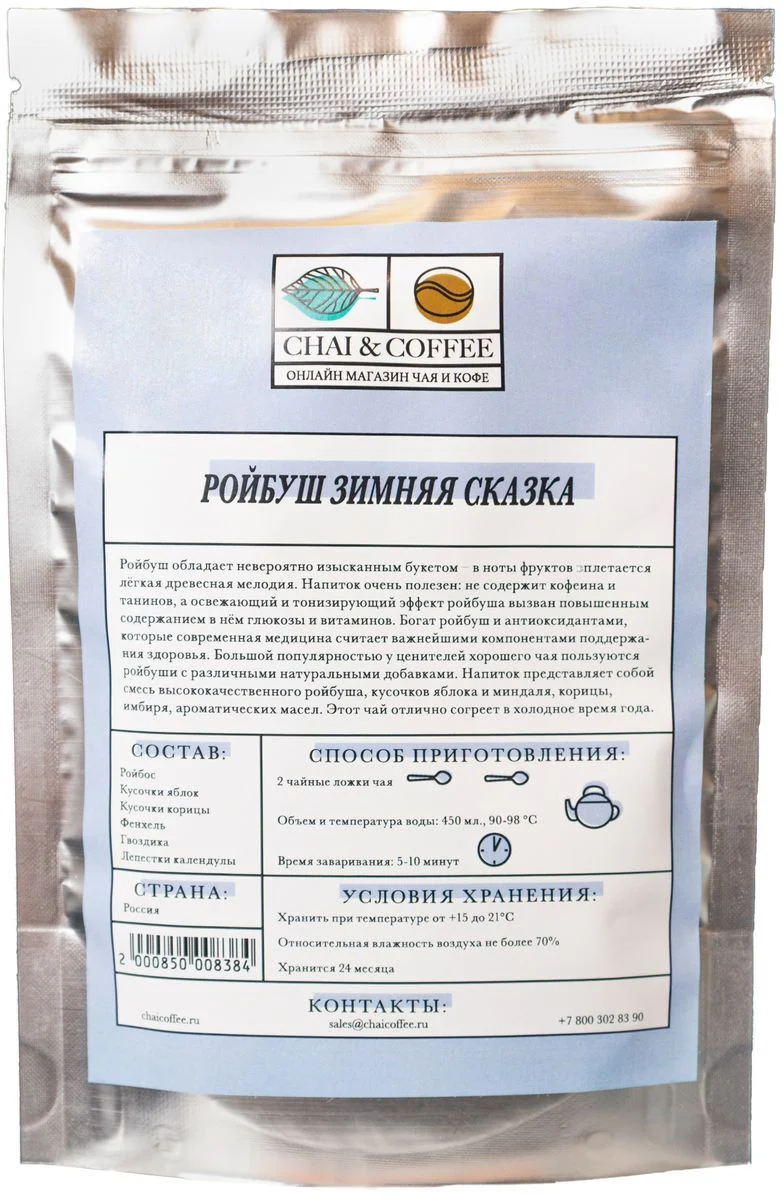 Ройбуш Зимняя Сказка!