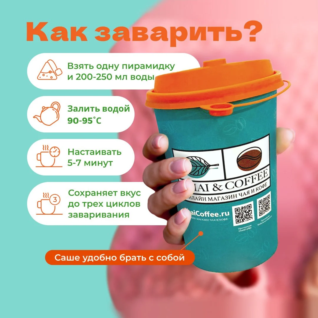 Чай улун Те Гуань Инь кат.С 1 сашет 2,5 гр.