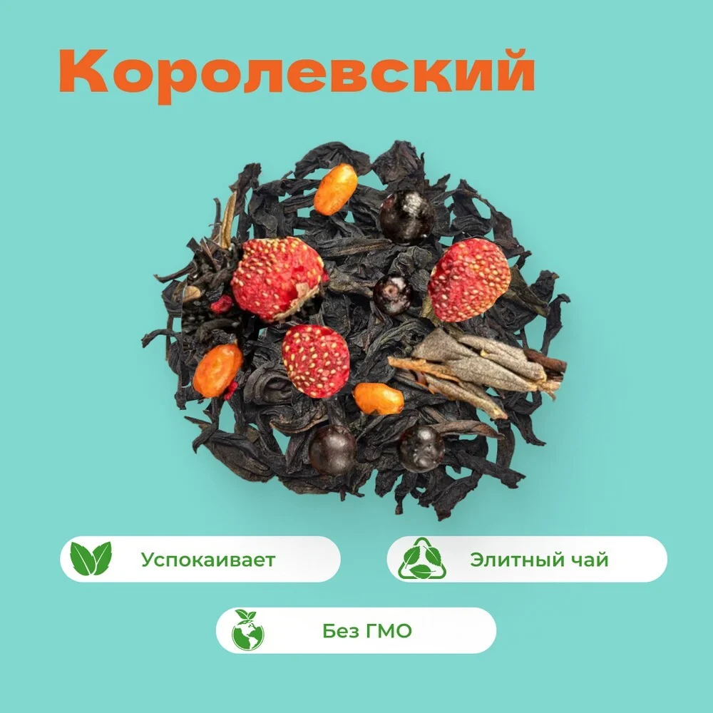 Чай Черный Королевский