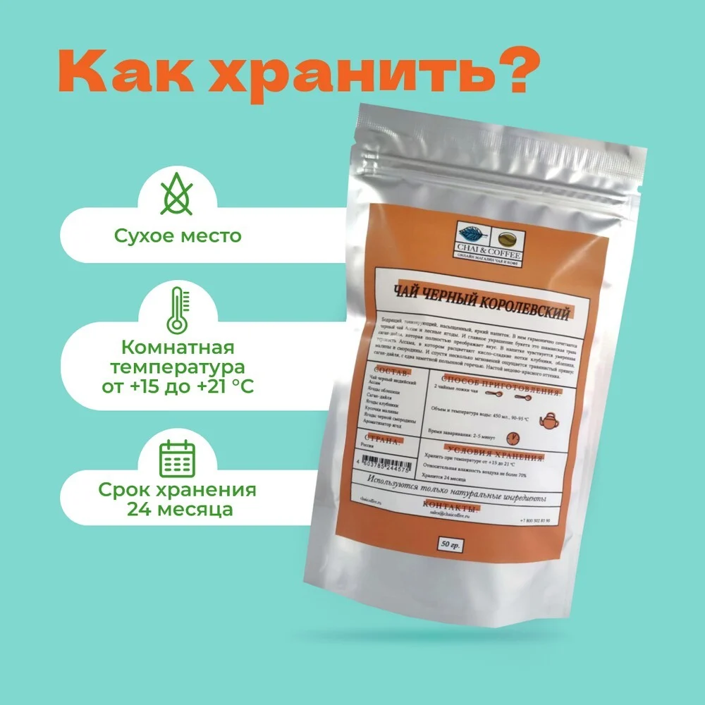Чай Черный Королевский