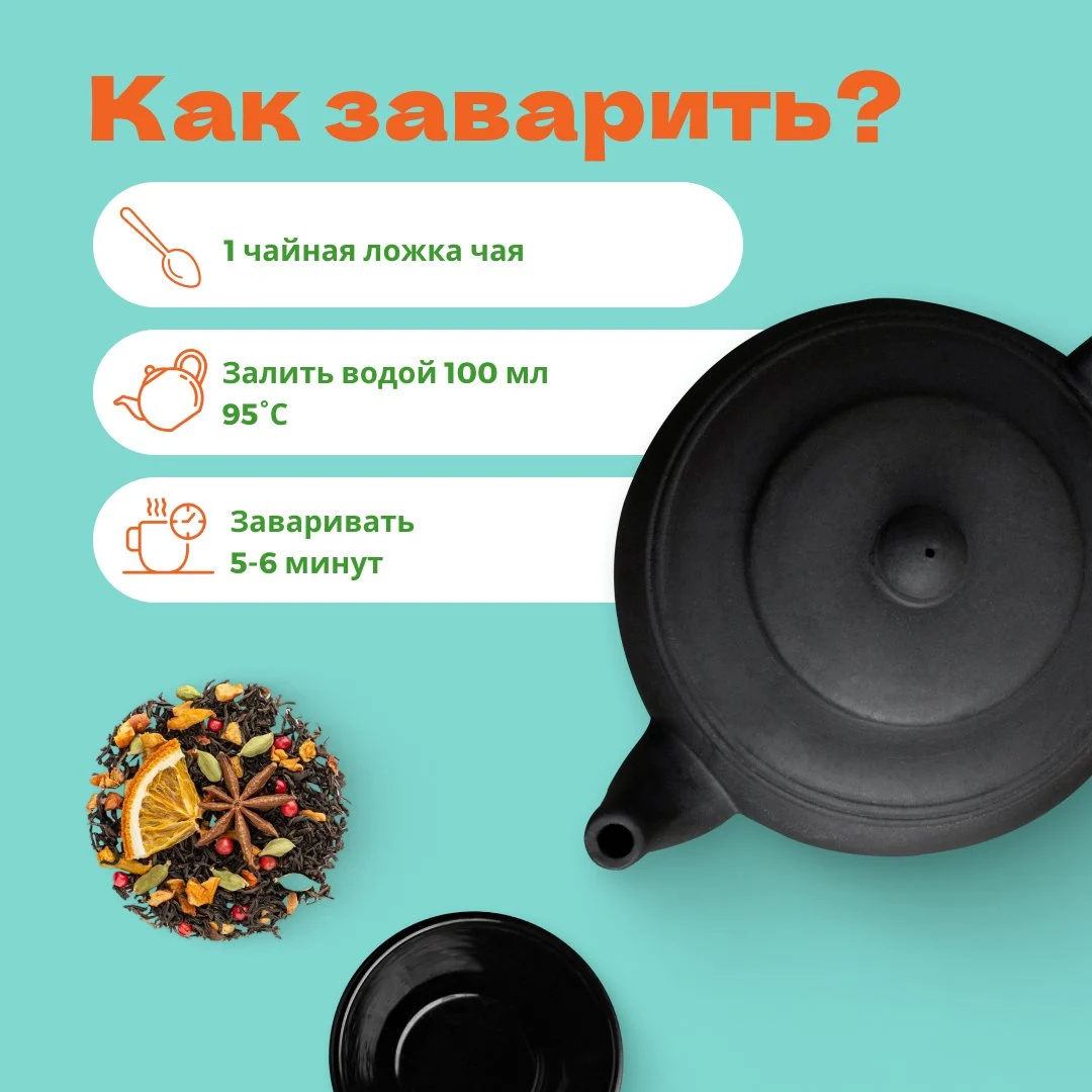 Чай Черный Альпийский глинтвейн