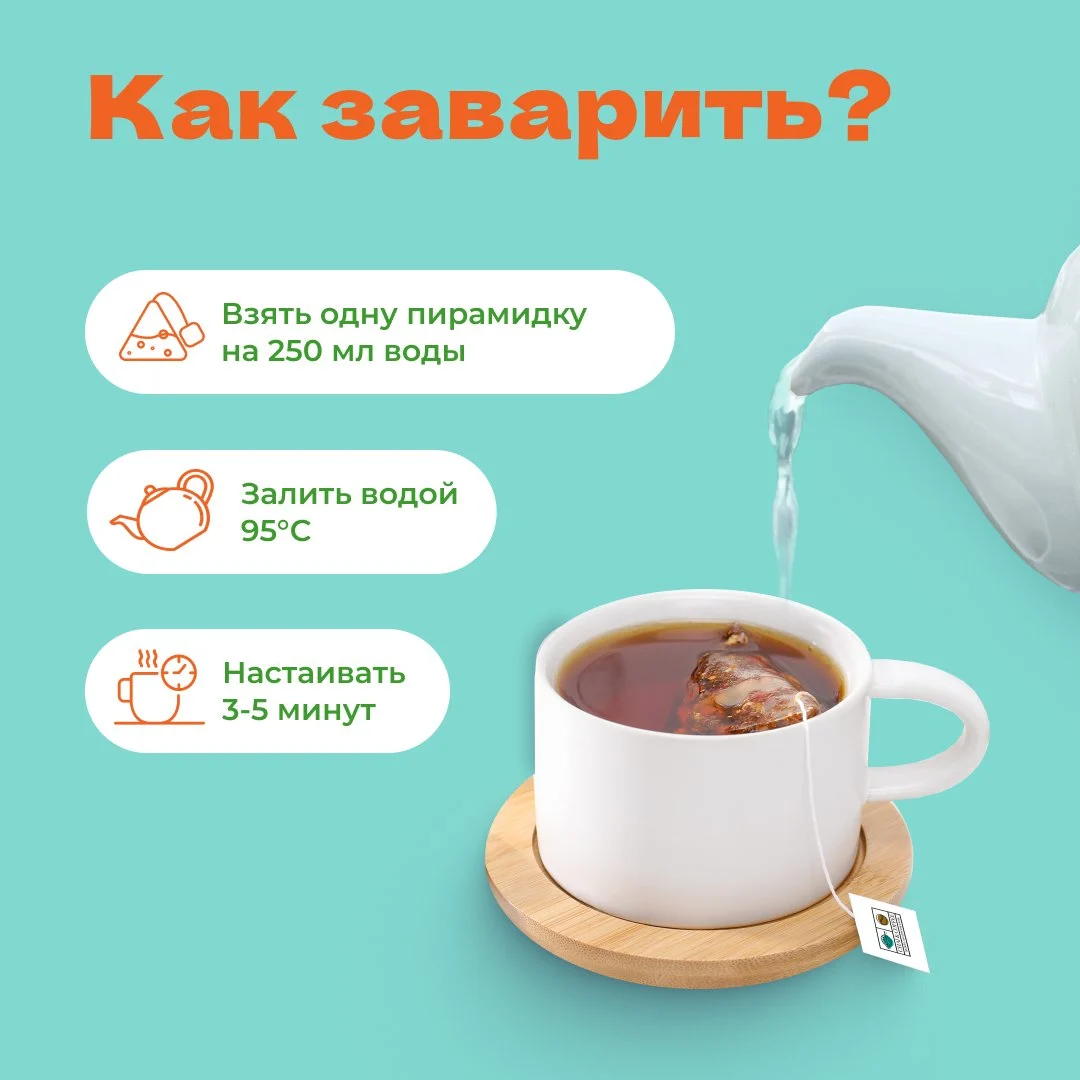Чай травяной Витаминка в пирамидках