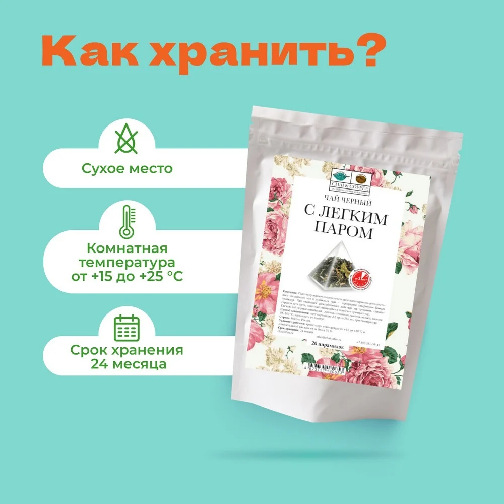 Чай черный С легким паром! в пирамидках!
