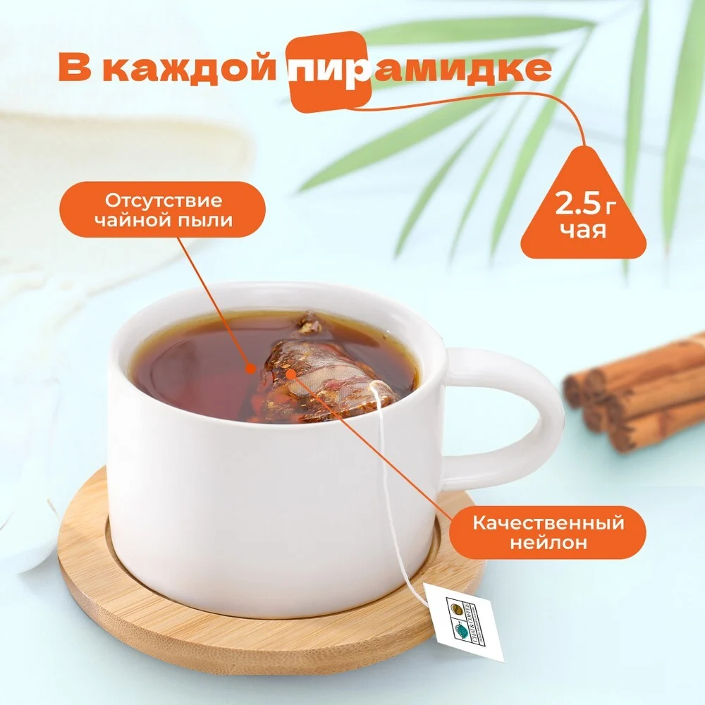 Чай фруктовый Глинтвейн в пирамидках