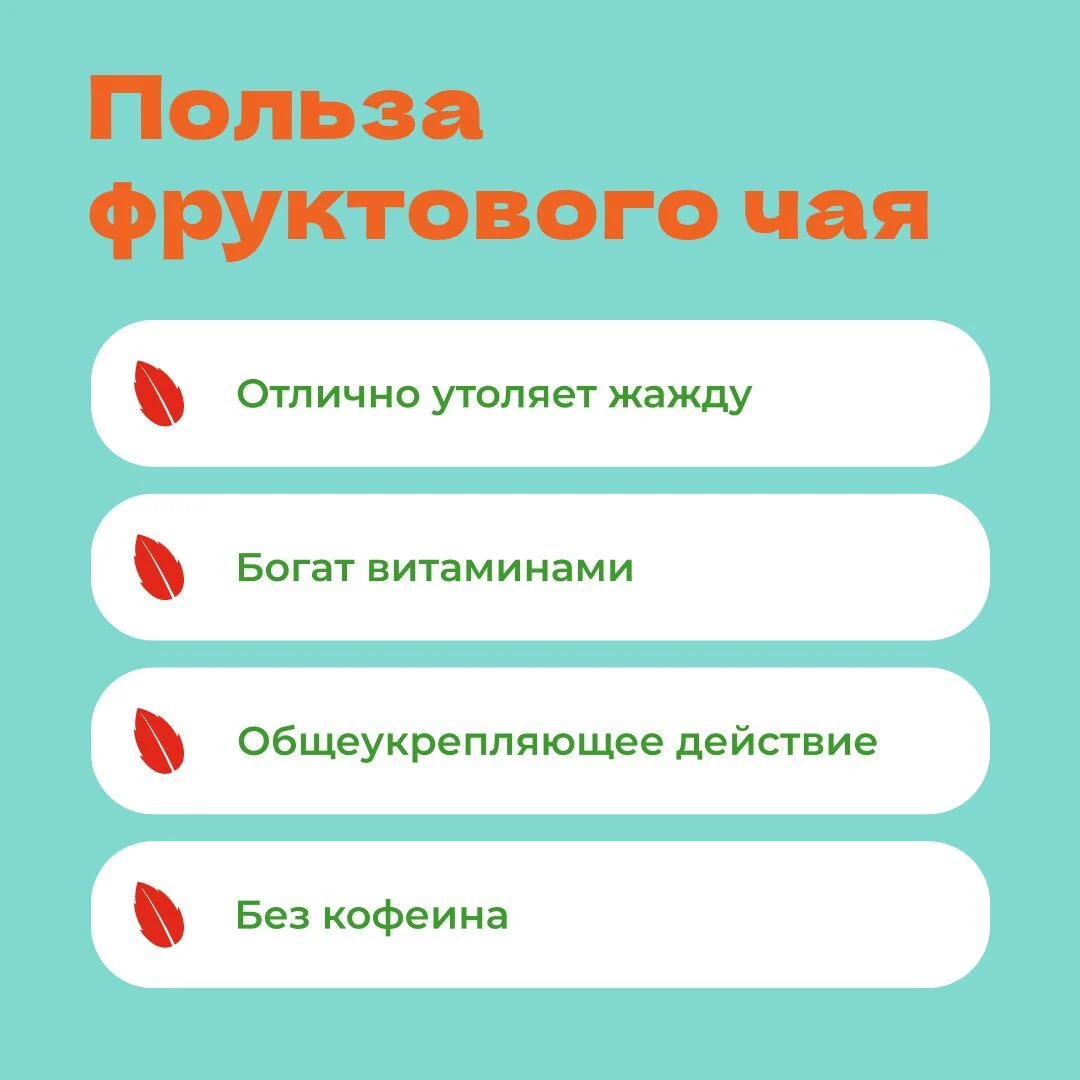 Чай Фруктовый Ягодный пирог в пирамидках