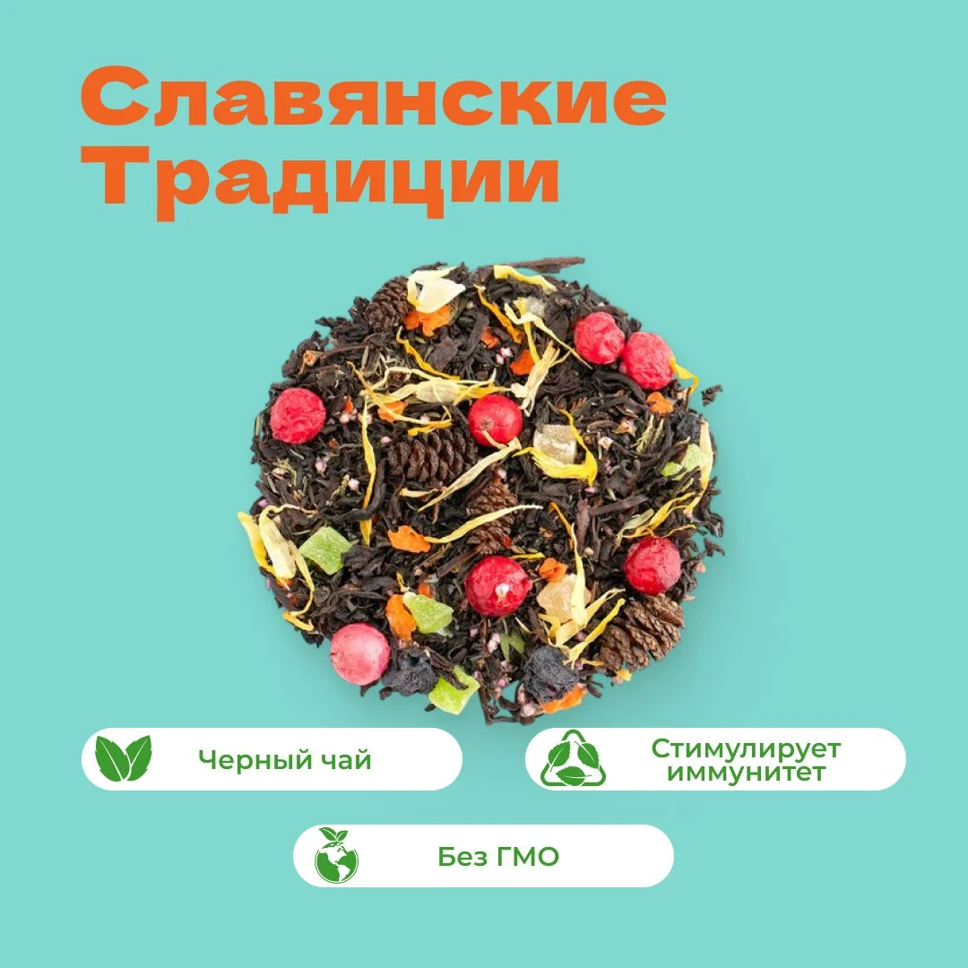 Чай черный Славянские Традиции