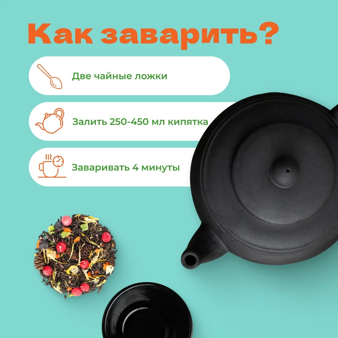 Чай черный Славянские Традиции