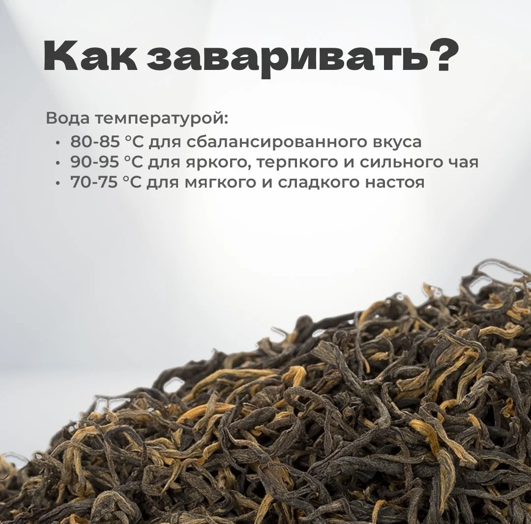 Чай красный Цзинь Я Дянь Хун Ча 