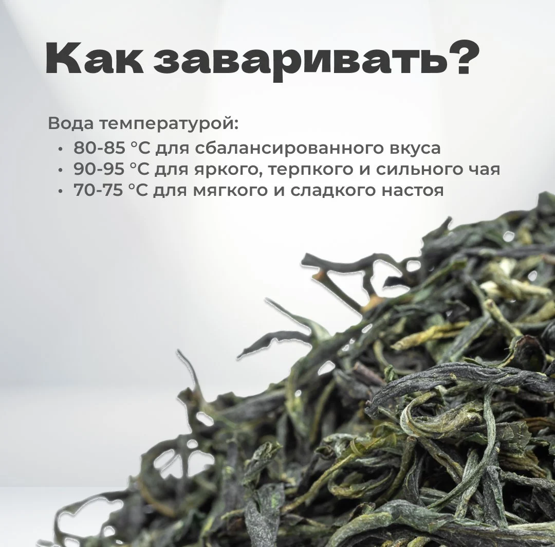 Чай зеленый Маофэн 