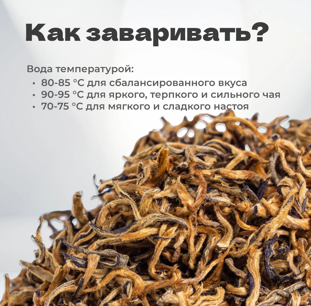 Чай красный Ми Сян Цзинь Я, весна 2024 г, 20 гр в банке