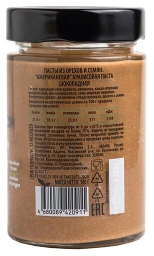 Арахисовая паста Американская шоколадная без сахара 180 гр (Нутвил)