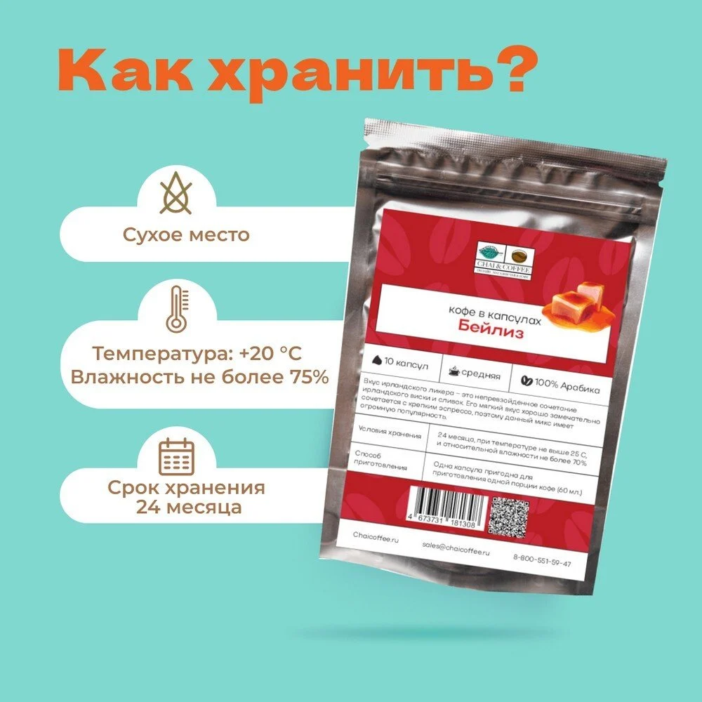 Кофе в капсулах СТМ. Бейлиз (10 шт.)