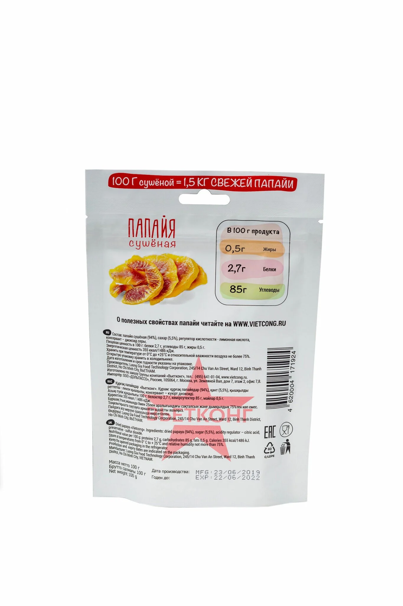 Папайя сушеная 100 гр