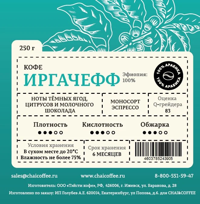 Кофе Эфиопия Иргачефф