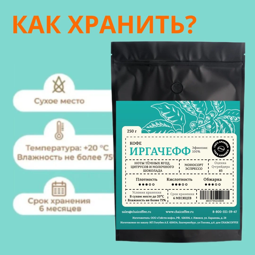 Кофе Эфиопия Иргачефф