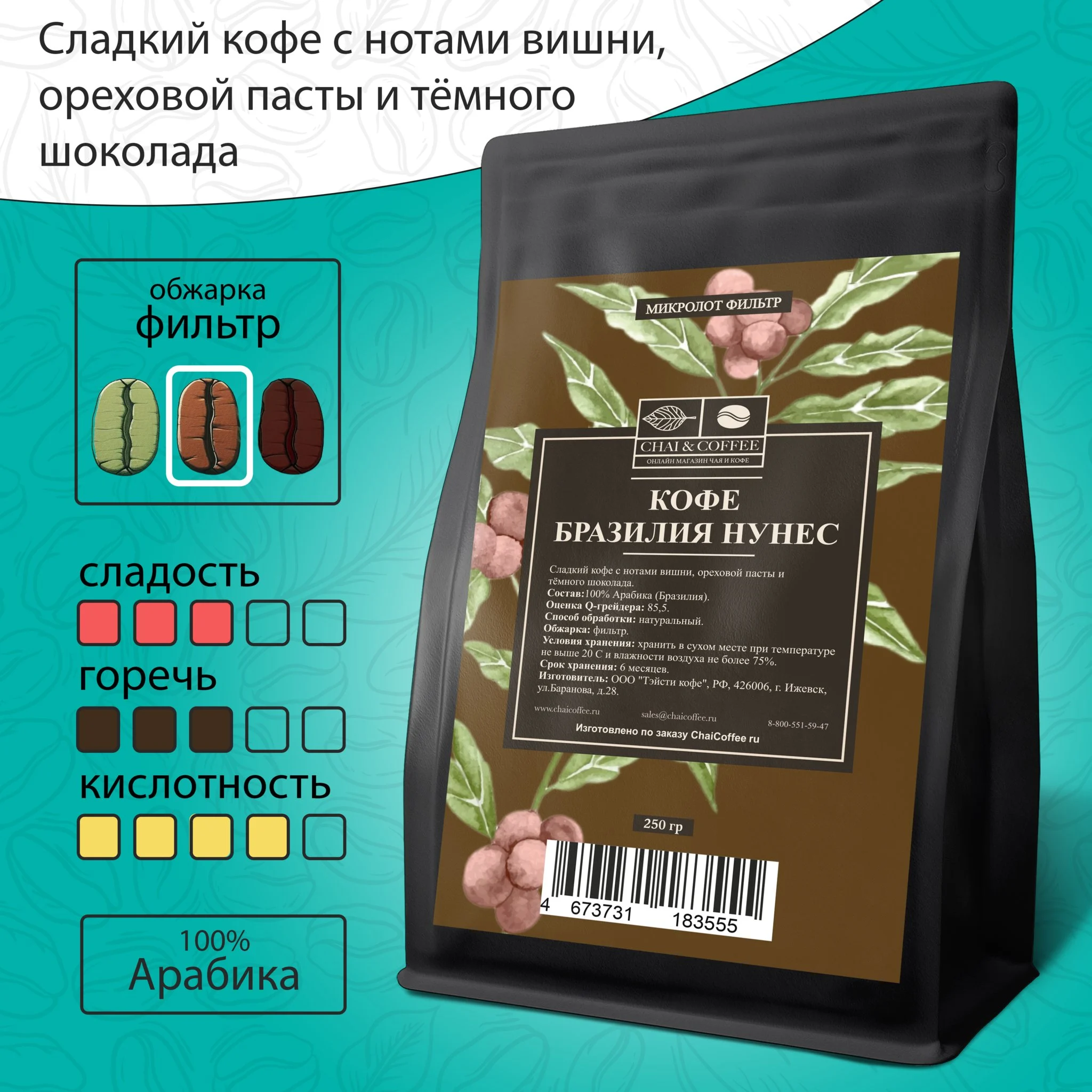 Кофе Бразилия Нунес 250 гр.