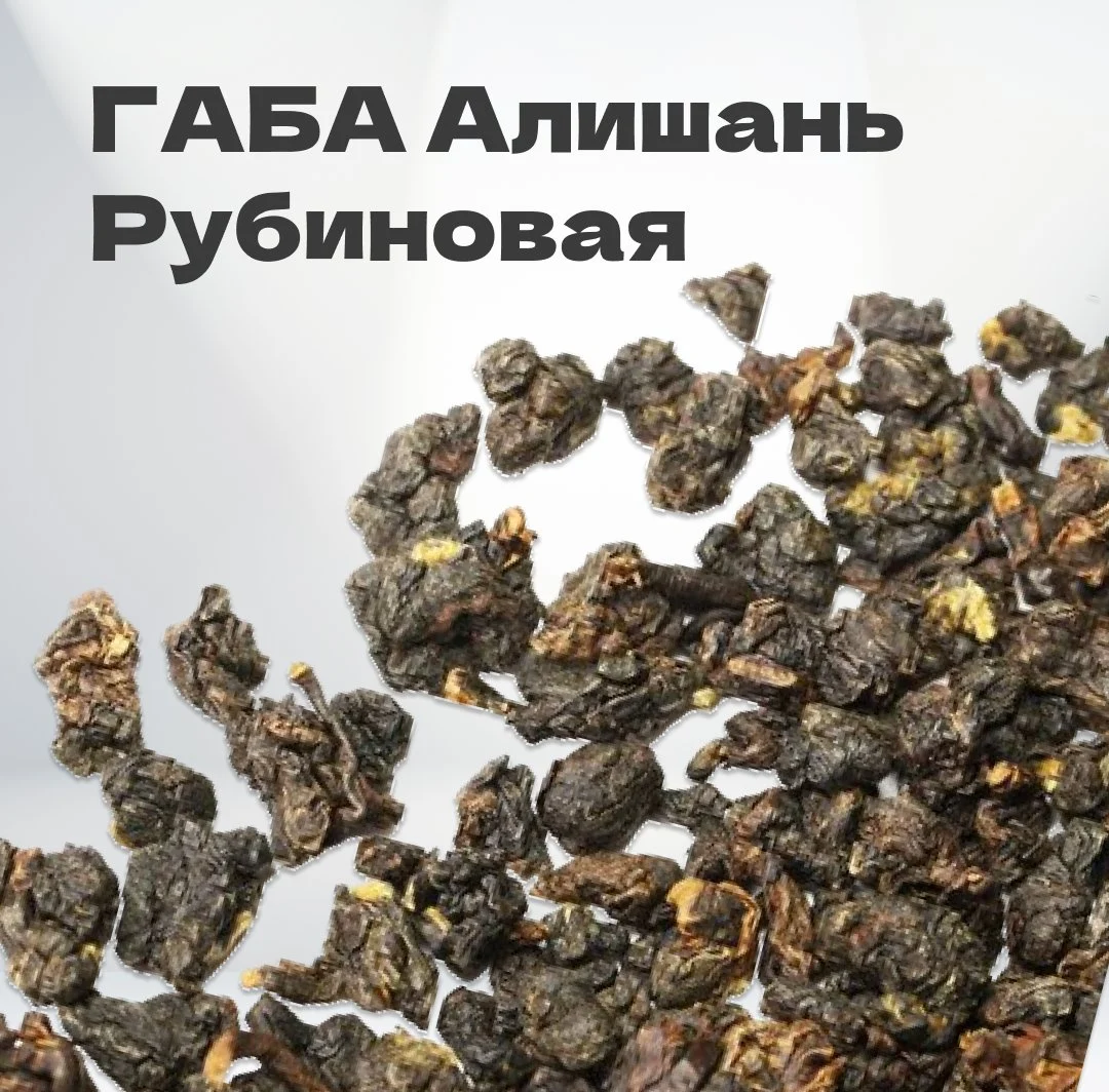 Чай улун ГАБА Алишань Рубиновая 50 гр в банке