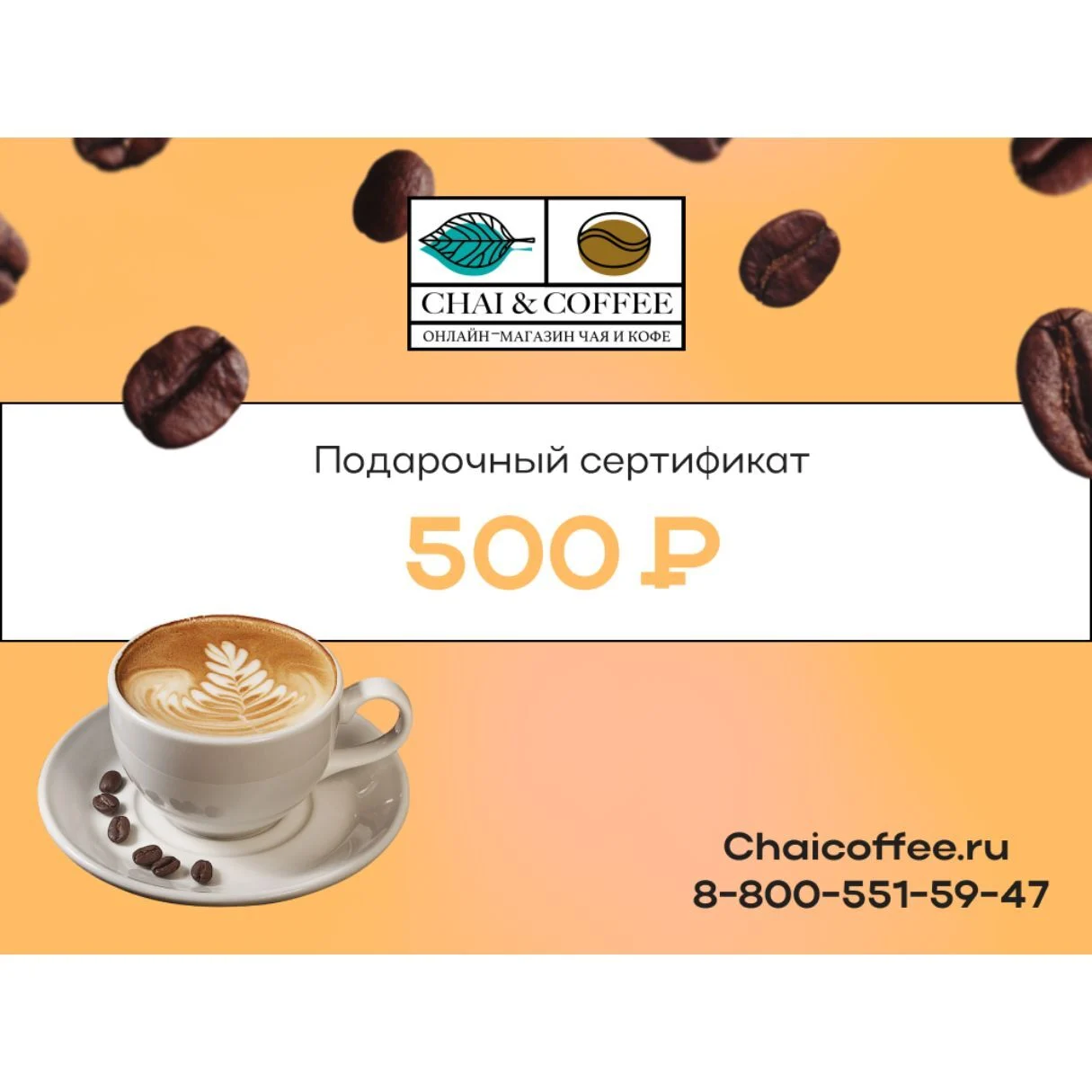Онлайн подарочный сертификат на 500 руб.