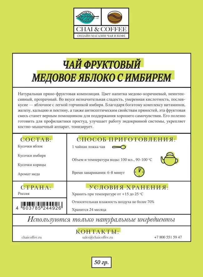 Чай фруктовый Медовое яблоко с имбирем